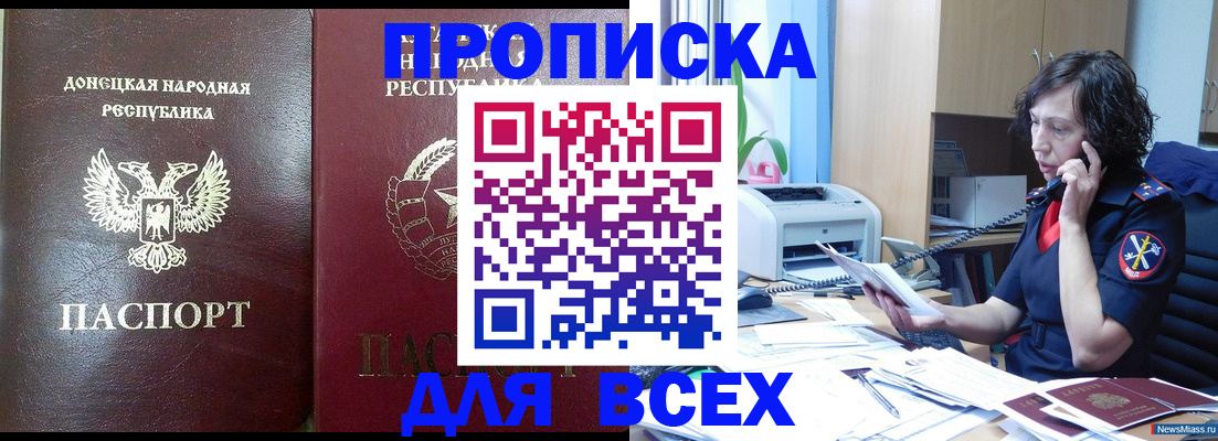 прописка законно в Катайске